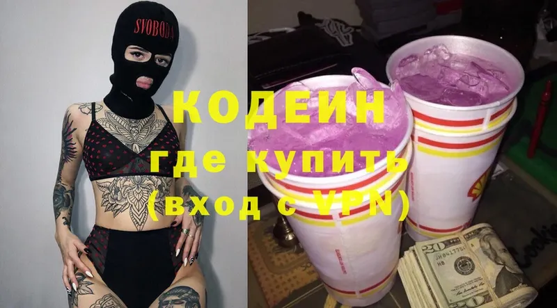 Кодеин напиток Lean (лин)  Ликино-Дулёво 